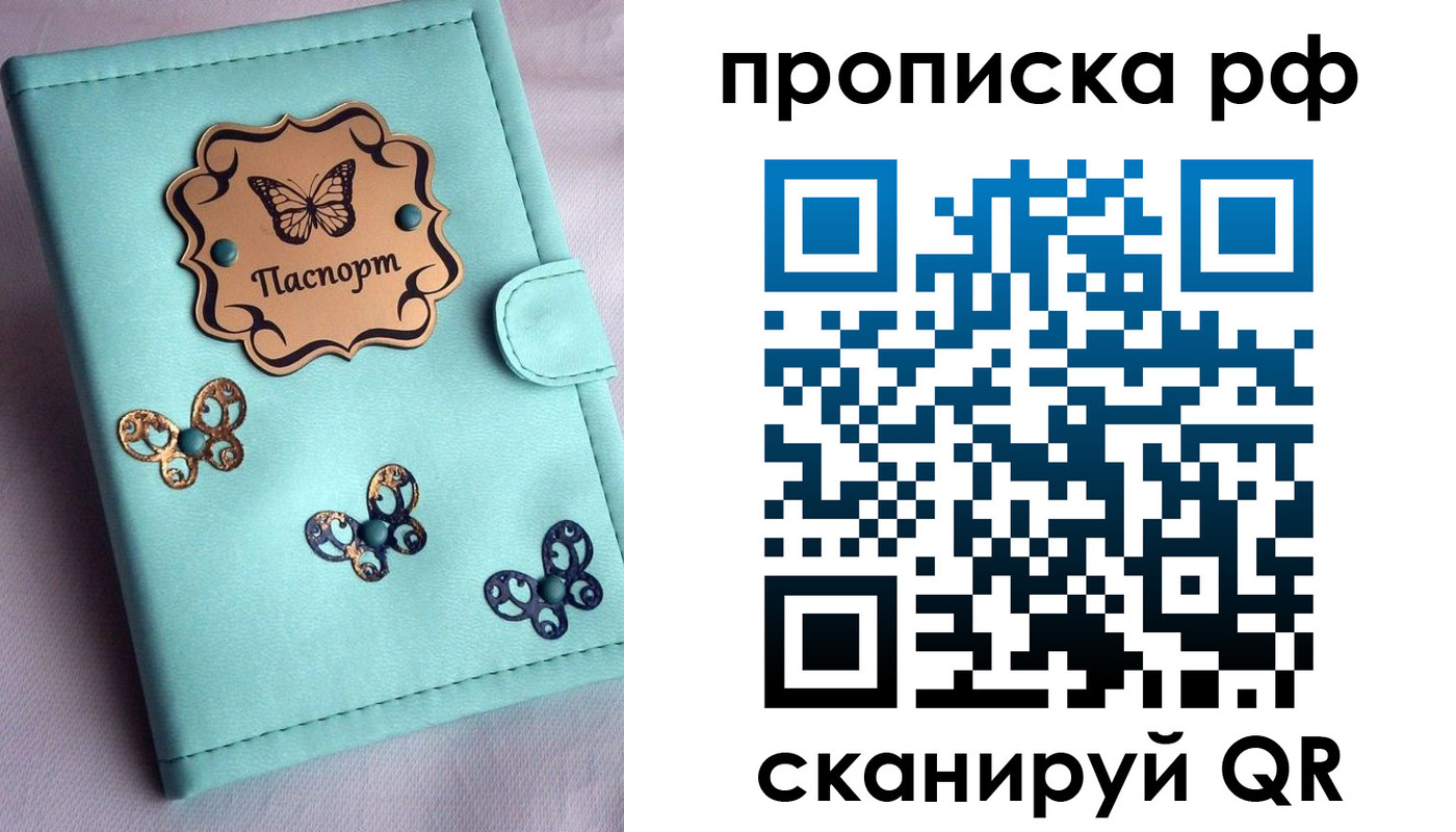 прописка паспорт в Черемхово