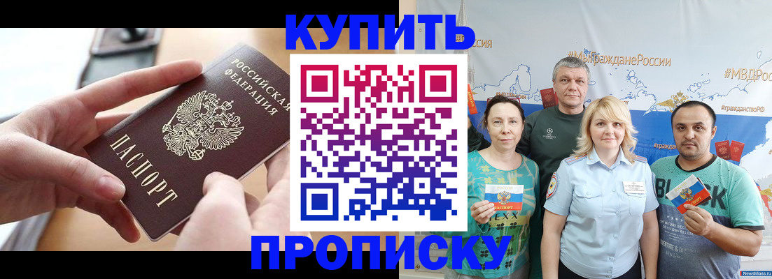 временная регистрация в квартире в Черемхово