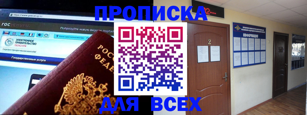 временная регистрация для школы в Черемхово