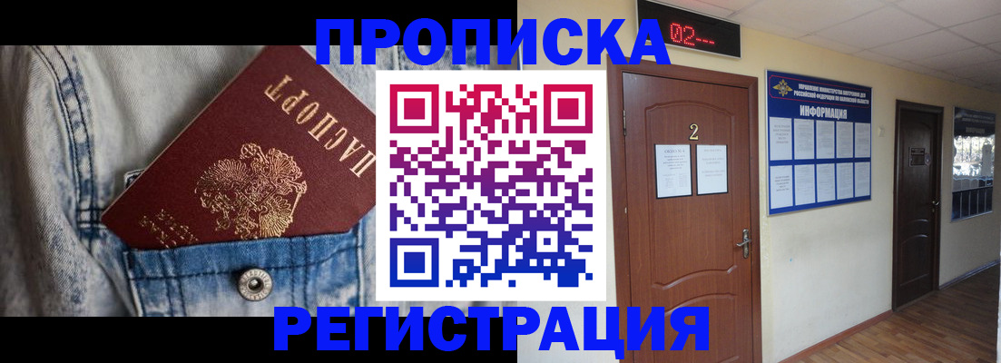 прописка ребенка в Черемхово