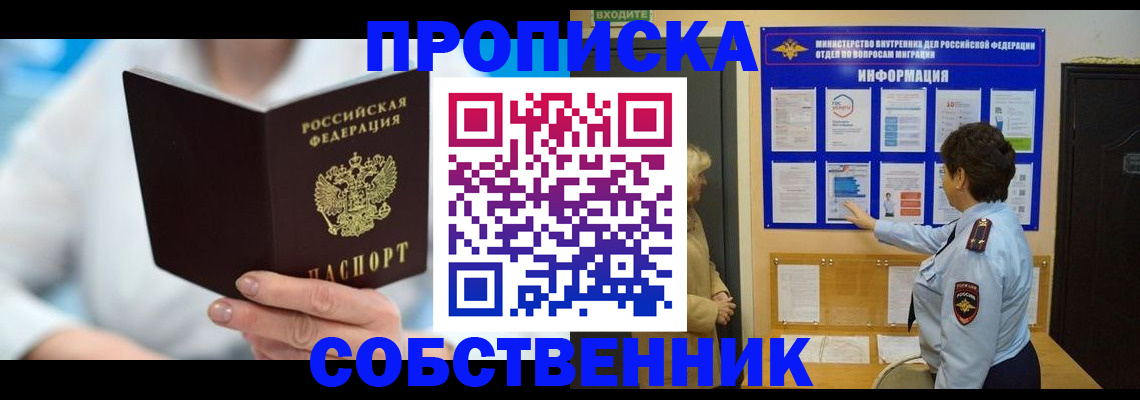 прописка гарантия в Черемхово