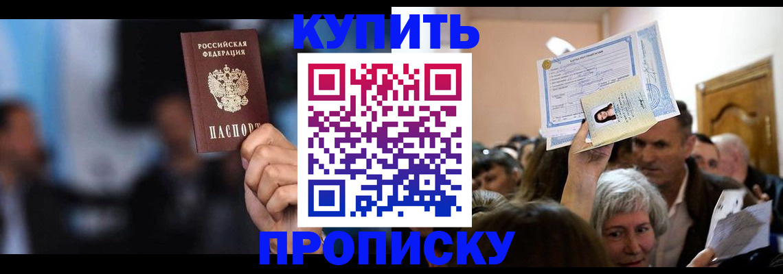 пропишу в квартире в Черемхово