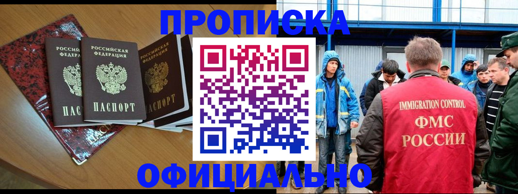 временная регистрация для всех в Черемхово