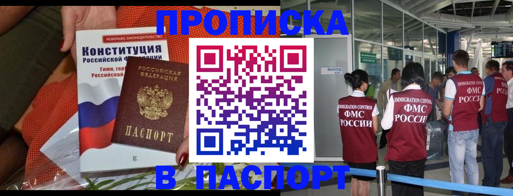 прописка для военкомата в Черемхово